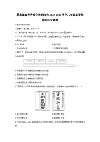 2025-2026学年黑龙江省齐齐哈尔市讷河市八年级上学期期末历史试卷（学生版）