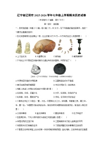 2025-2026学年辽宁省辽阳市七年级上学期期末历史试卷（学生版）