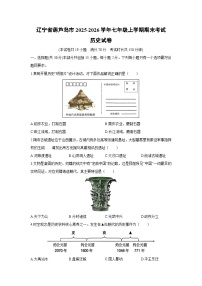 2025-2026学年辽宁省葫芦岛市七年级上学期期末考试历史试卷（学生版）