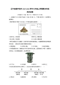 2025-2026学年辽宁省葫芦岛市七年级上学期期末考试历史试卷（学生版）