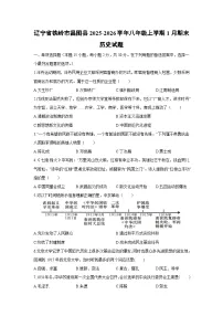 2025-2026学年辽宁省铁岭市昌图县八年级上学期1月期末历史试卷（学生版）