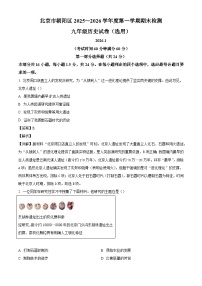 2025-2026学年度北京市朝阳区九年级上学期期末历史试题（解析版）