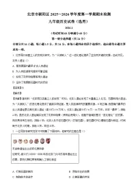 2025-2026学年度北京市朝阳区九年级上学期期末历史试题（解析版）