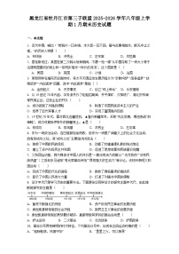 2025-2026学年度黑龙江省牡丹江市第三子联盟八年级上学期1月期末历史试题（解析版）