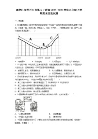 2025-2026学年度黑龙江省牡丹江市第五子联盟八年级上学期期末历史试卷（解析版）