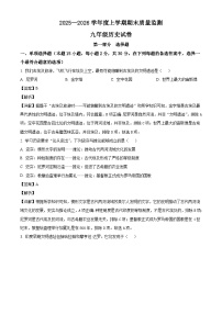 2025-2026学年度辽宁省辽阳市九年级上学期1月期末历史试卷（解析版）