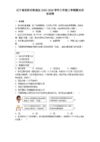 2025-2026学年度辽宁省沈阳市铁西区八年级上学期期末历史试卷（解析版）