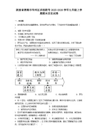 2025-2026学年度陕西省渭南市华州区多校联考九年级上学期期末历史试卷（解析版）