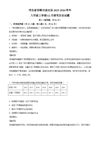 河北省邯郸市成安县2025-2026学年八年级上学期12月联考历史试题（解析版）