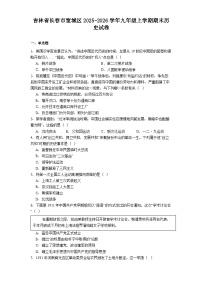 吉林省长春市宽城区2025-2026学年九年级上学期期末历史试卷（解析版）