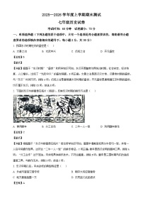 辽宁省丹东市凤城市2025-2026学年七年级上学期1月期末历史试题（解析版）