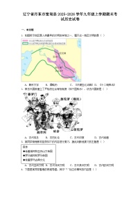 辽宁省丹东市宽甸县2025-2026学年九年级上学期期末考试历史试卷（解析版）