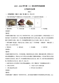 辽宁省阜新市实验中学2025-2026学年七年级上学期期末历史试卷（解析版）