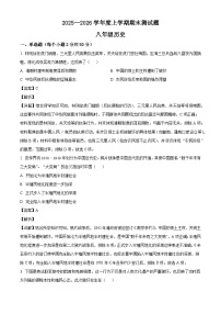 内蒙古自治区呼伦贝尔市阿荣旗2025-2026学年八年级上学期1月期末历史试题（解析版）
