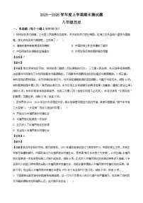 内蒙古自治区呼伦贝尔市阿荣旗2025-2026学年八年级上学期1月期末历史试题（解析版）