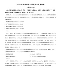 内蒙古自治区通辽市开鲁县2025-2026学年九年级上学期1月期末历史试题（解析版）