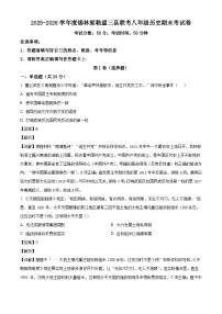 内蒙古自治区锡林郭勒盟三县联考2025-2026学年八年级上学期1月期末历史试题（解析版）