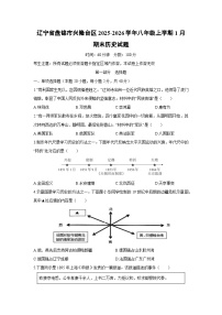 2025-2026学年辽宁省盘锦市兴隆台区八年级上学期1月期末历史试卷（学生版）