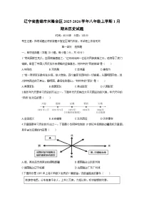 2025-2026学年辽宁省盘锦市兴隆台区八年级上学期1月期末历史试卷（学生版）