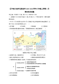 2025-2026学年辽宁省大连市瓦房店市八年级上学期1月期末历史试卷（学生版）