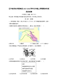 2025-2026学年辽宁省丹东市宽甸县九年级上学期期末考试历史试卷（学生版）