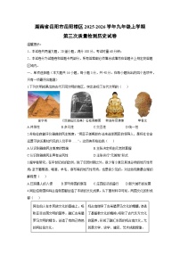 2025-2026学年湖南省岳阳市岳阳楼区九年级上学期第三次质量检测历史试卷（学生版）