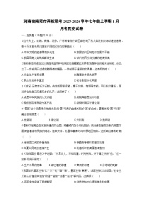 2025-2026学年河南省南阳市两校联考七年级上学期1月月考历史试卷（学生版）