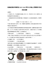 2025-2026学年河南省漯河市舞阳县七年级上学期期中考试历史试卷（学生版）