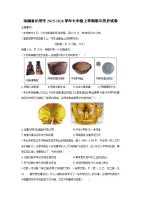 2025-2026学年河南省沁阳市七年级上学期期中历史试卷（学生版）