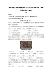 2025-2026学年河南省新乡市部分学校联考七年级上学期期末质检历史试卷（学生版）