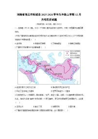 2025-2026学年河南省商丘市柘城县九年级上学期12月月考历史试卷（学生版）