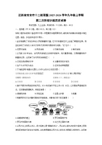 2025-2026学年江西省吉安市十二校联盟九年级上学期第二次阶段(月考)训练历史试卷（学生版）