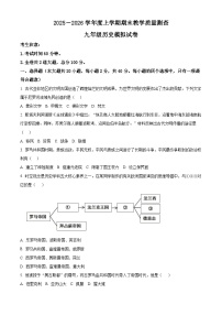 山东烟台龙口明德学校2025-2026学年九年级上学期期末历史试卷（含答案）