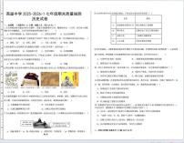 宁夏中卫市海原县高崖乡九年一贯制学校2025-2026学年七年级上学期期末考试历史试卷