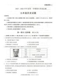 陕西省榆林市横山区2025-2026学年九年级上学期期末历史试卷