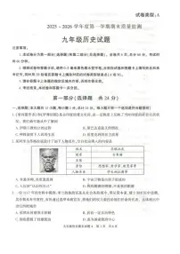 陕西省榆林市横山区2025-2026学年九年级上学期期末历史试卷