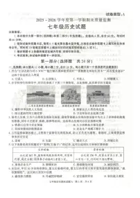陕西省榆林市横山区2025-2026学年七年级上学期期末历史试卷