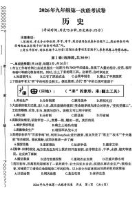 广西壮族自治区柳州市鱼峰区2025--2026学年九年级上学期第一次联考历史试题（月考）
