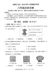 辽宁省本溪市2025-2026学年第一学期八年级历史期末试卷（含答案）
