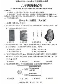 辽宁省本溪市2025-2026学年第一学期九年级历史期末试卷（含答案）