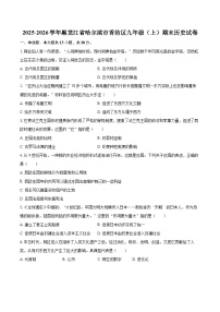2025-2026学年黑龙江省哈尔滨市香坊区九年级（上）期末历史试卷-自定义类型