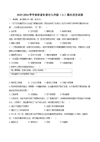 2025-2026学年吉林省长春市九年级（上）期末历史试卷-自定义类型