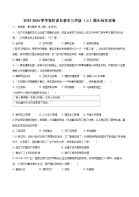 2025-2026学年吉林省长春市九年级（上）期末历史试卷-自定义类型