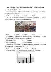 2025-2026学年辽宁省沈阳市铁西区九年级（上）期末历史试卷-自定义类型