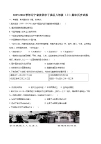 2025-2026学年辽宁省沈阳市于洪区八年级（上）期末历史试卷-自定义类型