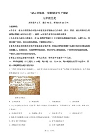 2024-2025学年广东省广州市天河区九年级上学期期末历史试卷（含答案）