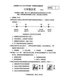 辽宁省大连市金普新区2025-2026学年第一学期七年级历史期末试卷（无答案）