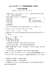 福建省龙岩市上杭县三校八年级下学期期中考试历史试题-A4