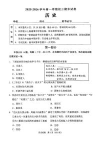2026北京石景山初三（上）期末历史试卷