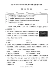 2026北京东城初三（上）期末历史试卷